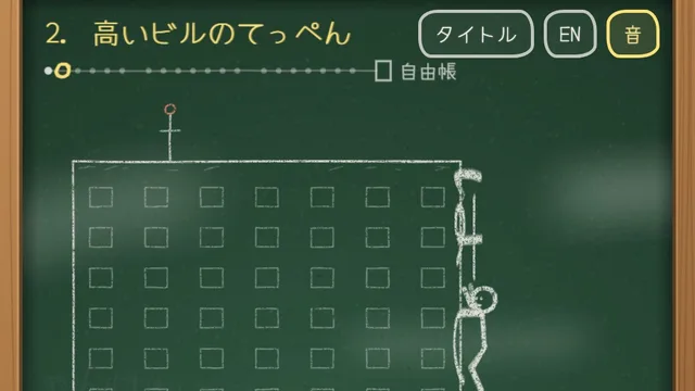 「はしご」で降りる