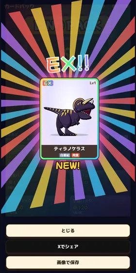 EX恐竜