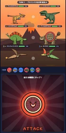 当たる瞬間にタップ