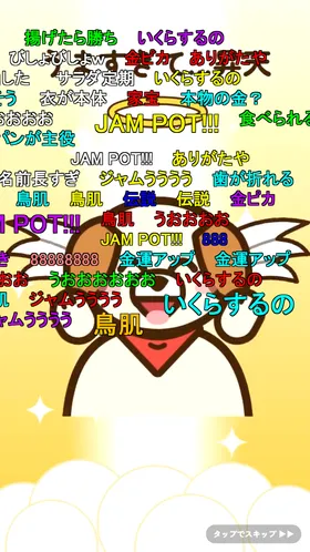 うますぎて昇天